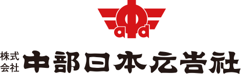 中部日本広告社